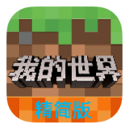 我的世界精简版 icon
