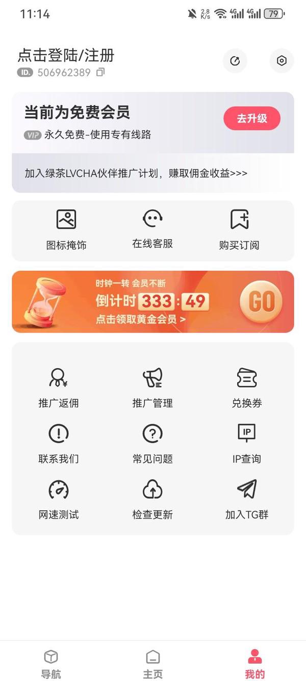 LVCHA VPN screenshot 3