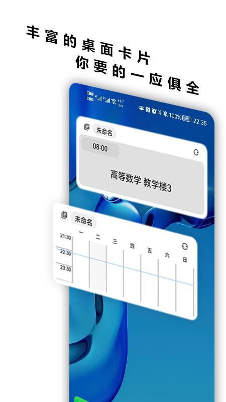 一课表 screenshot 1