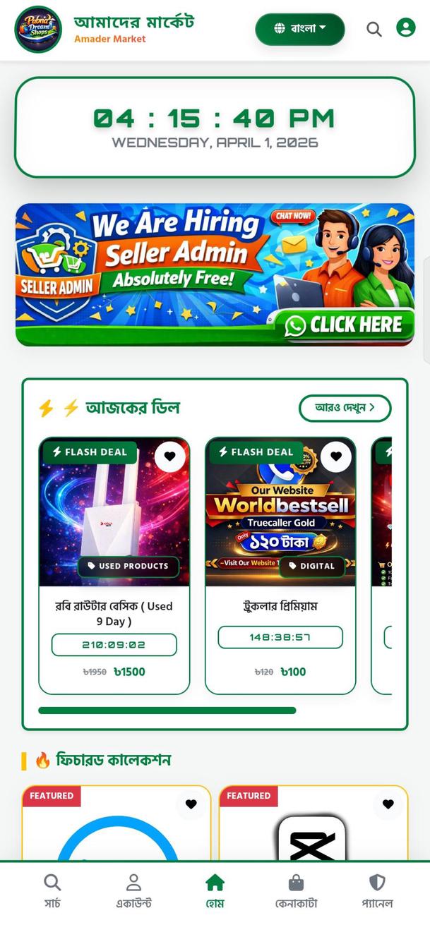 Amader Market screenshot 1