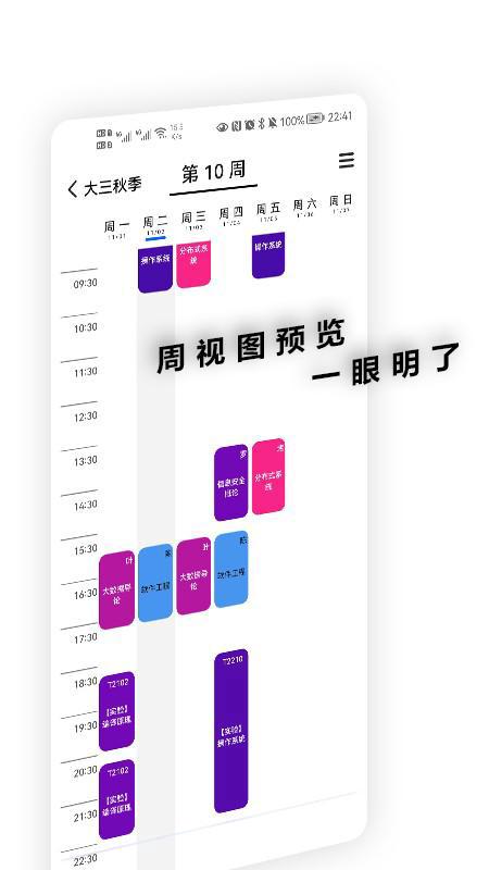 一课表 screenshot 3