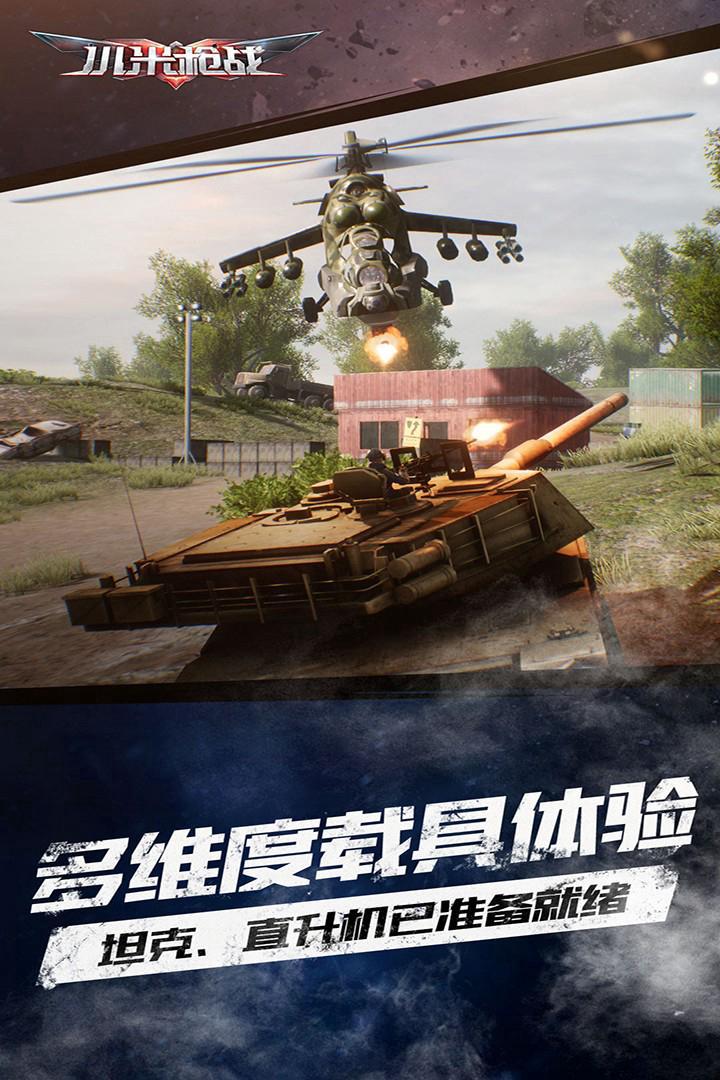 小米枪战 screenshot 4