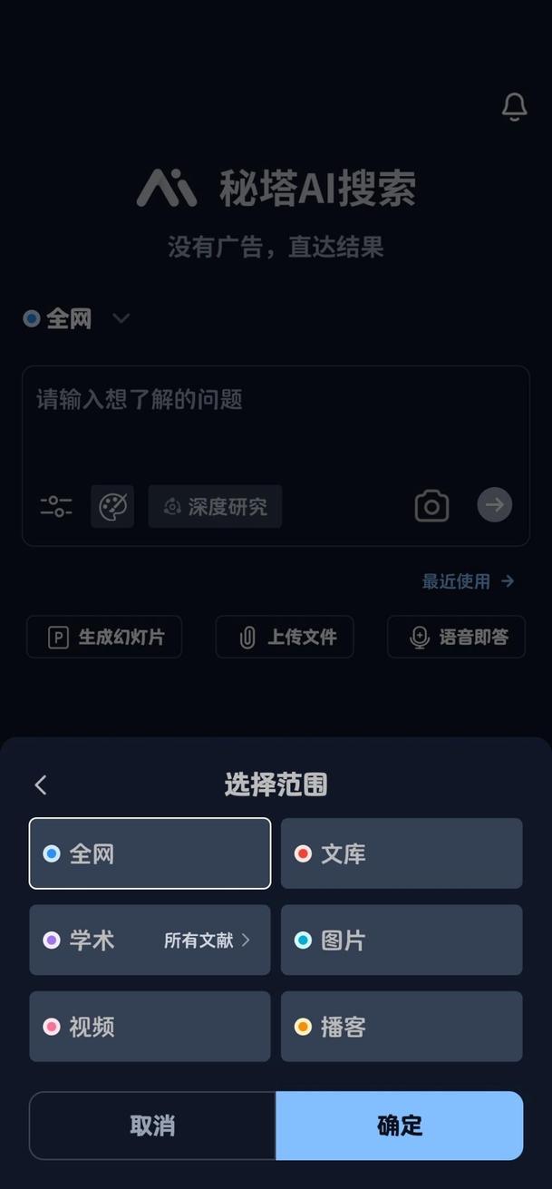 秘塔AI搜索 screenshot 2