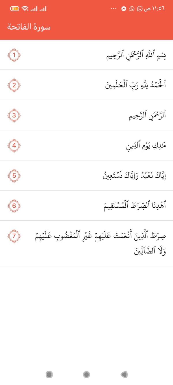 القرآن الكريم screenshot 2