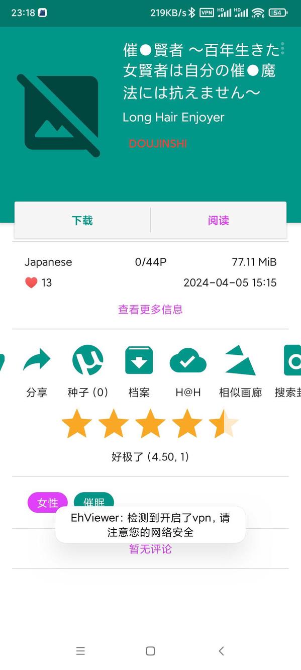 EhViewer screenshot 1