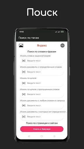 Поиск по тегам screenshot 1