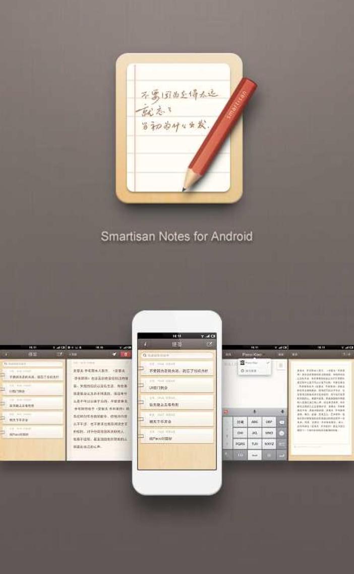Smartisan Notes screenshot 1