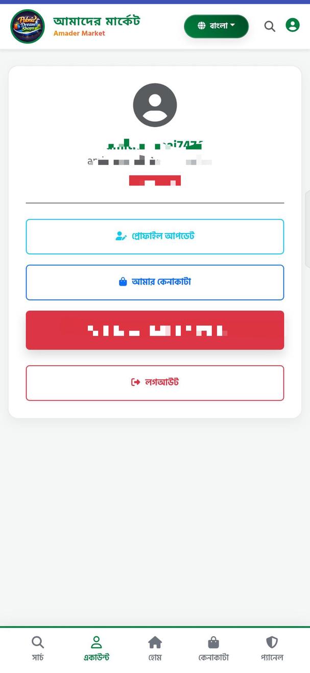 Amader Market screenshot 3