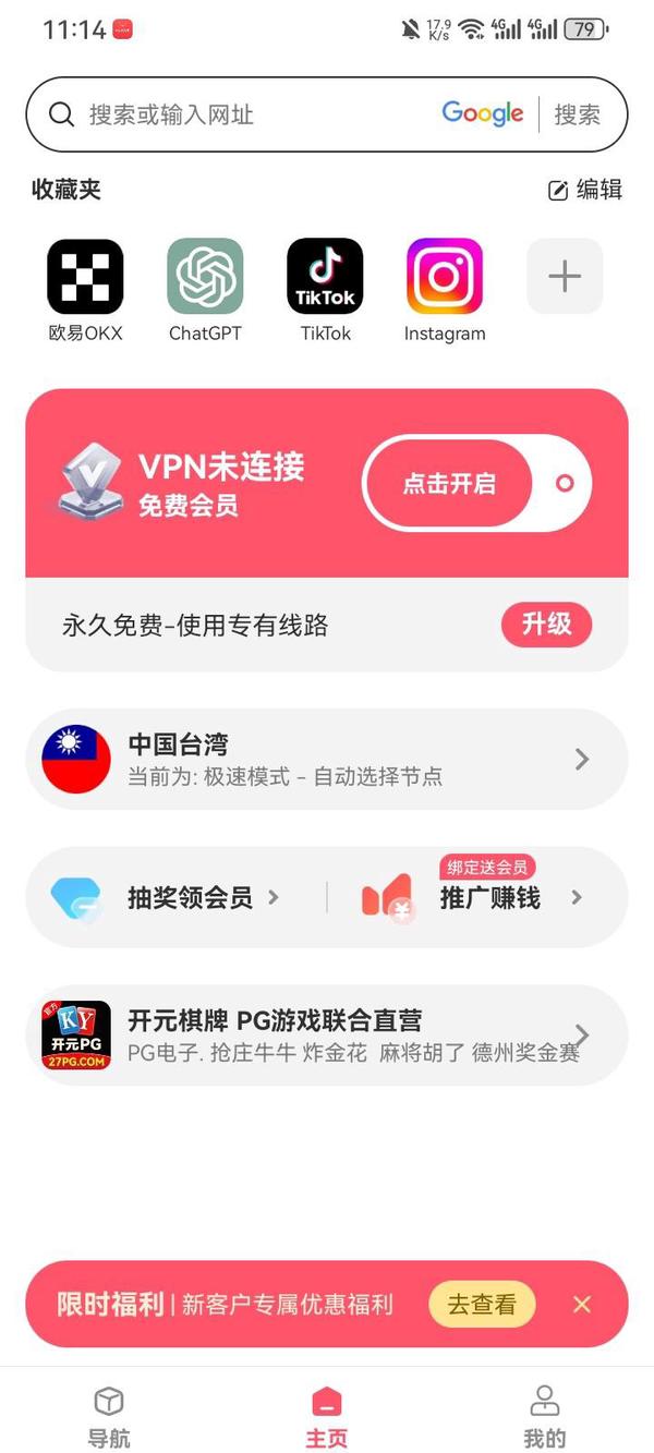 LVCHA VPN screenshot 1
