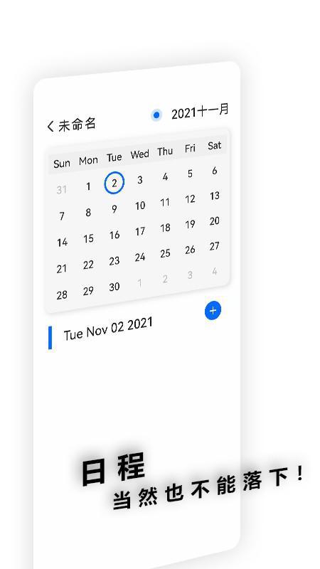 一课表 screenshot 5