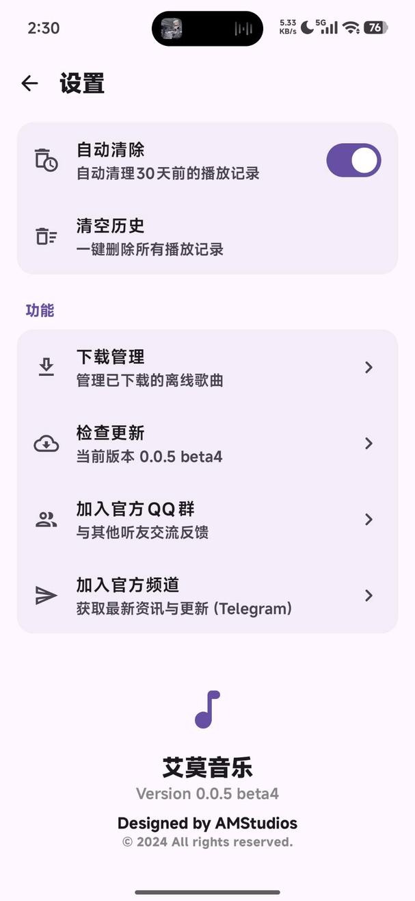 艾莫音乐 screenshot 3