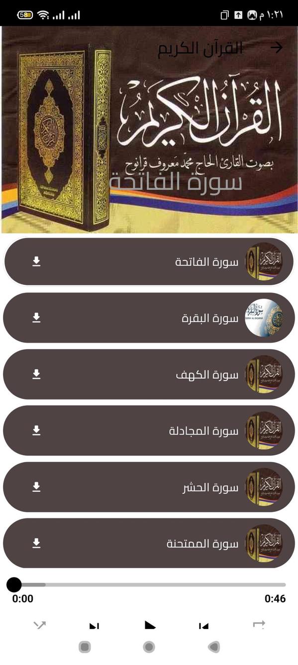 المداح محمد معروف قرانوح screenshot 3