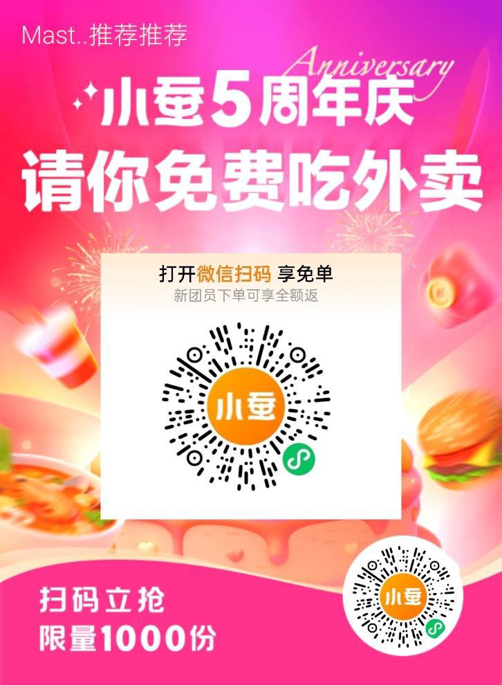小蚕惠生活【免费点外卖】 screenshot 2