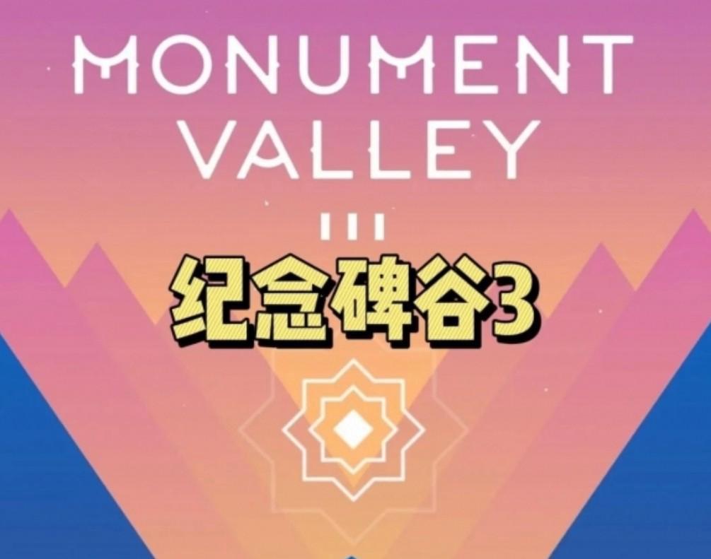 Monument 3 screenshot 1