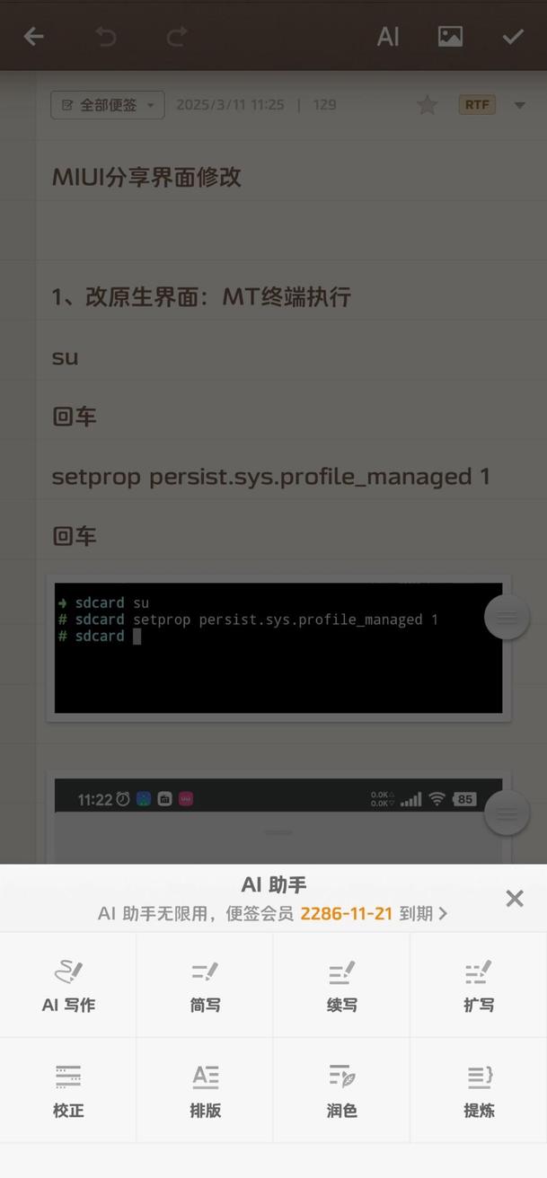Smartisan Notes screenshot 2