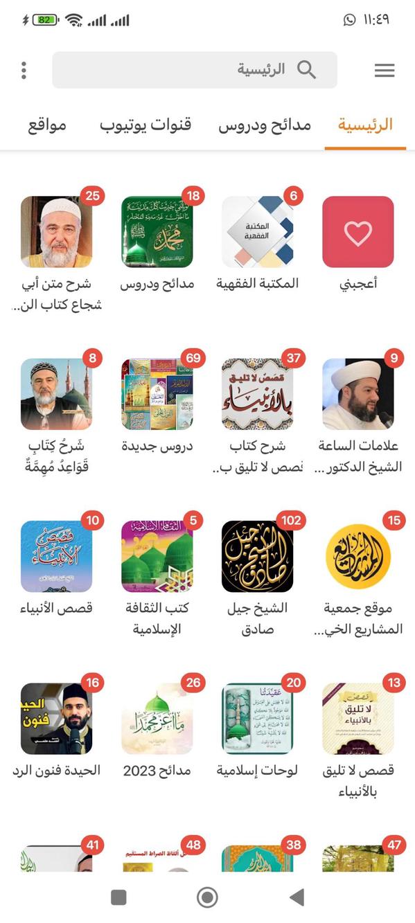 مدح الرسول ﷺ يجمعنا screenshot 2