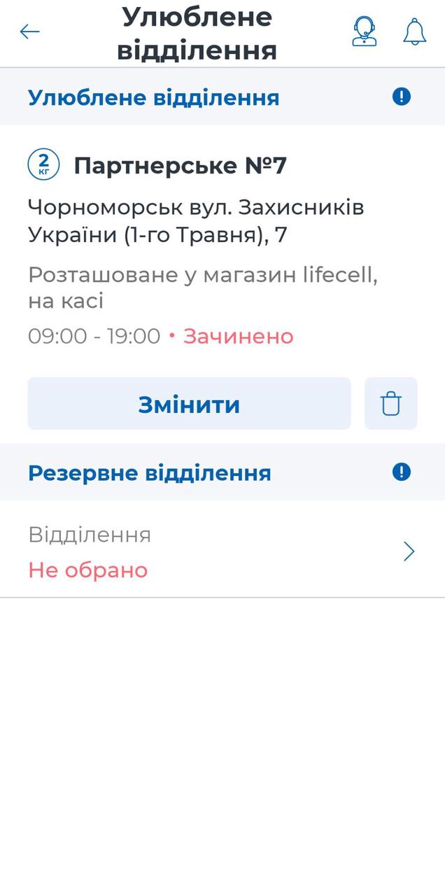 Meest ПОШТА screenshot 5