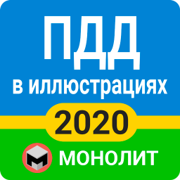 ПДД Монолит icon