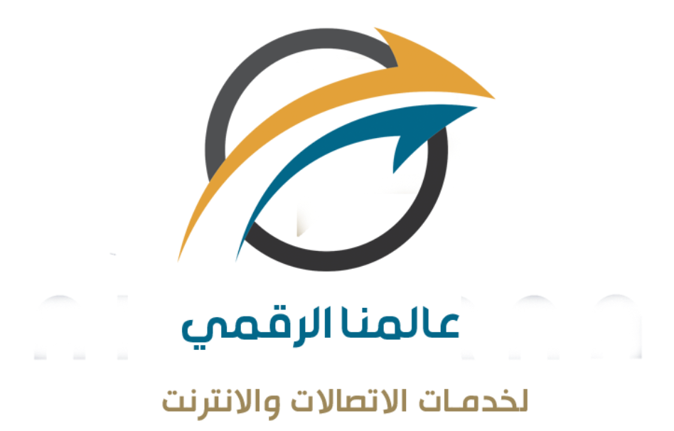 عالمنا الرقمي icon