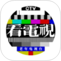 看电视 icon
