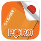 日本語の単語 icon