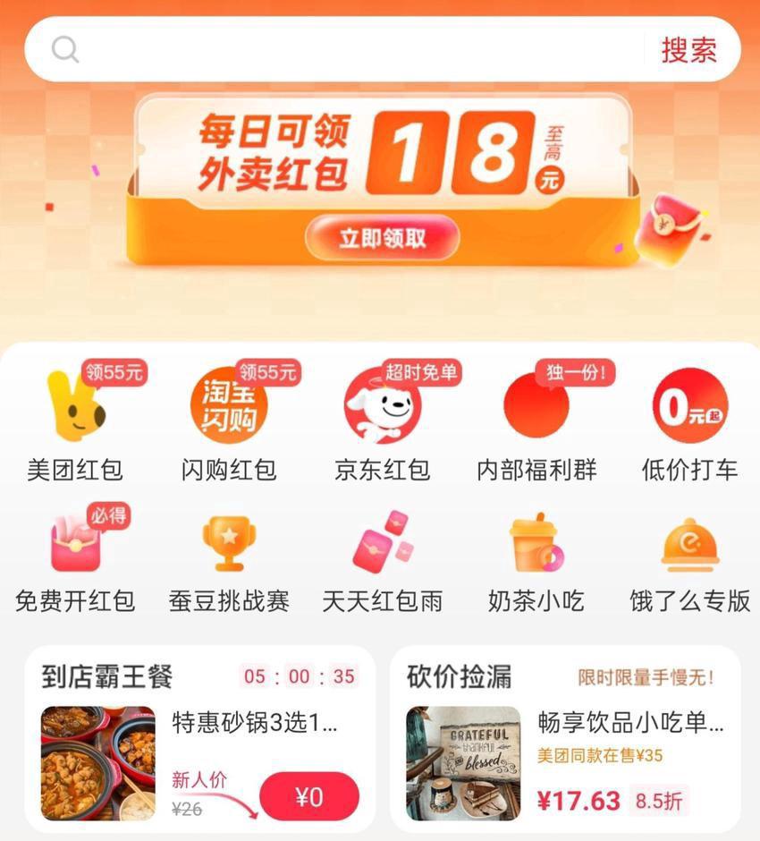 小蚕惠生活【免费点外卖】 screenshot 1