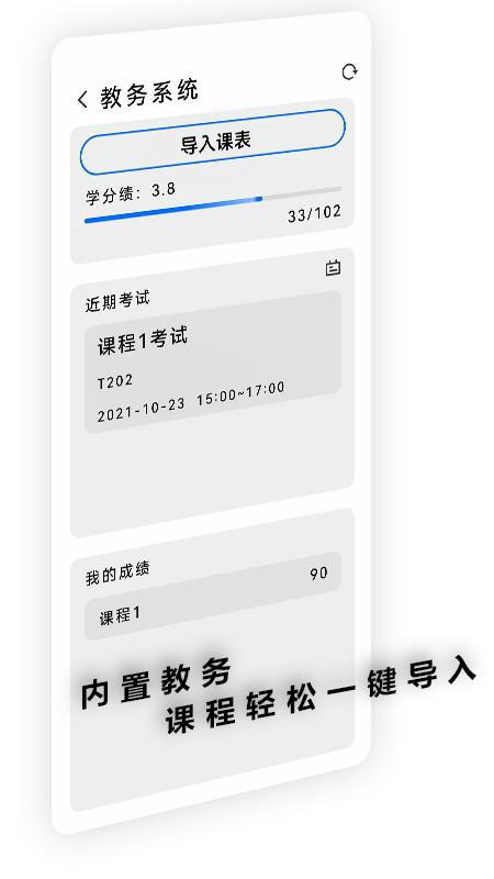 一课表 screenshot 4