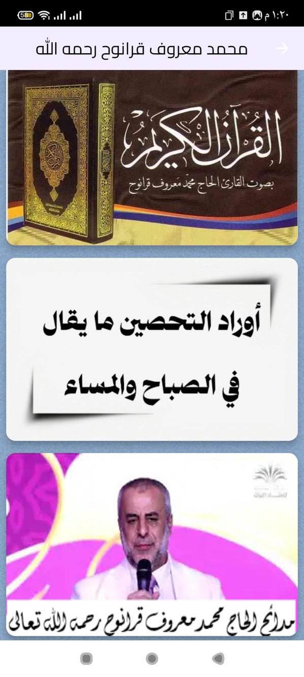 المداح محمد معروف قرانوح screenshot 5