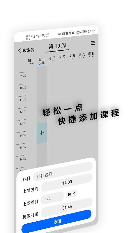 一课表 screenshot 2