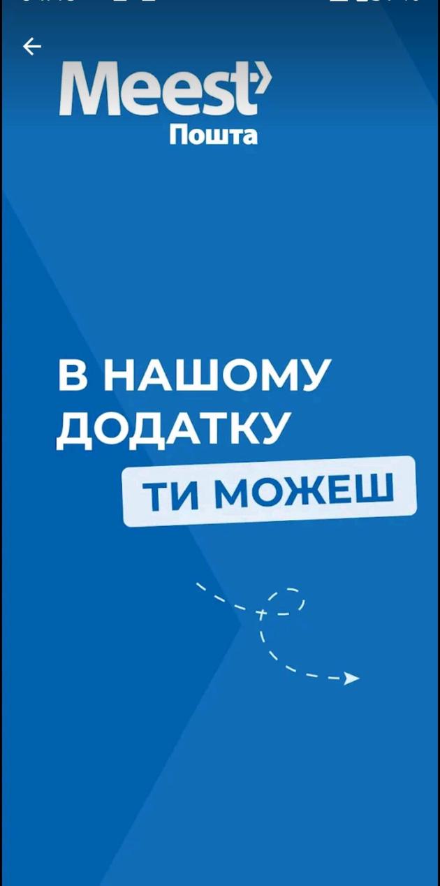 Meest ПОШТА screenshot 1