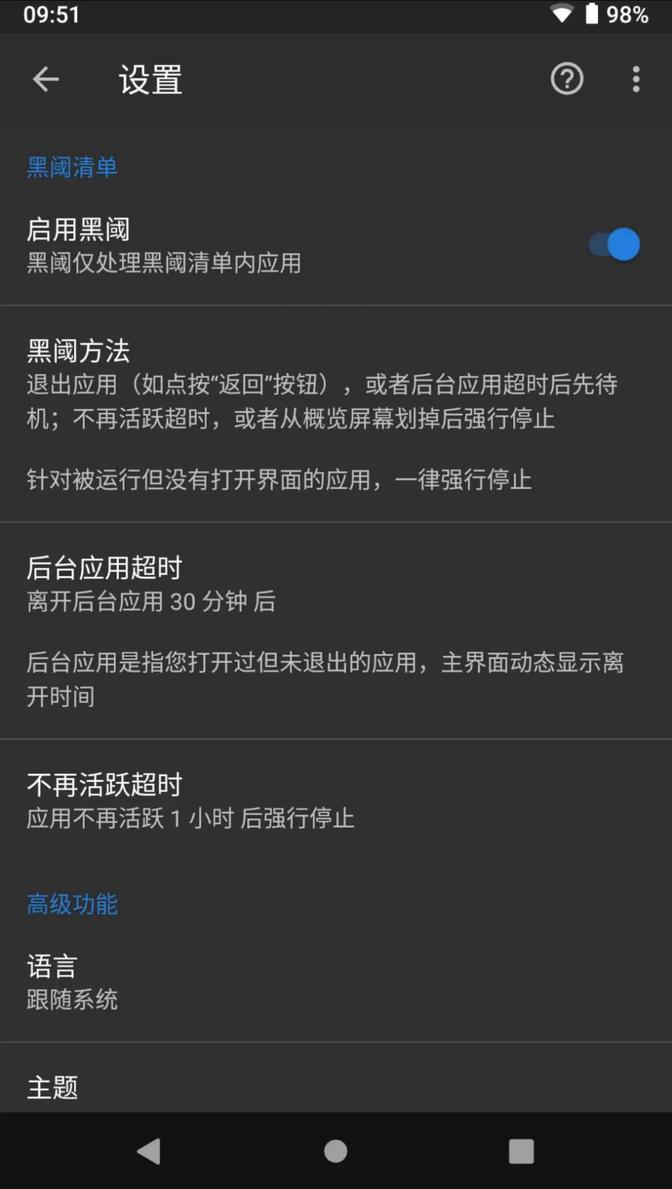 黑阈 screenshot 5