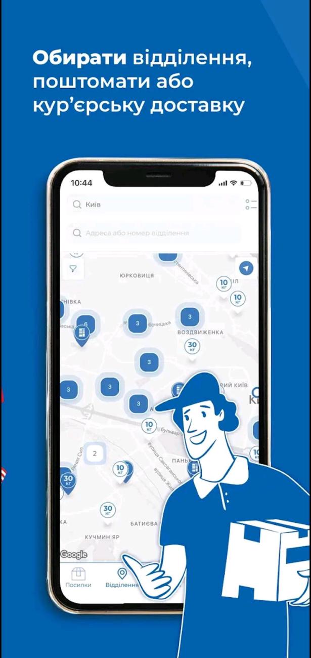 Meest ПОШТА screenshot 3