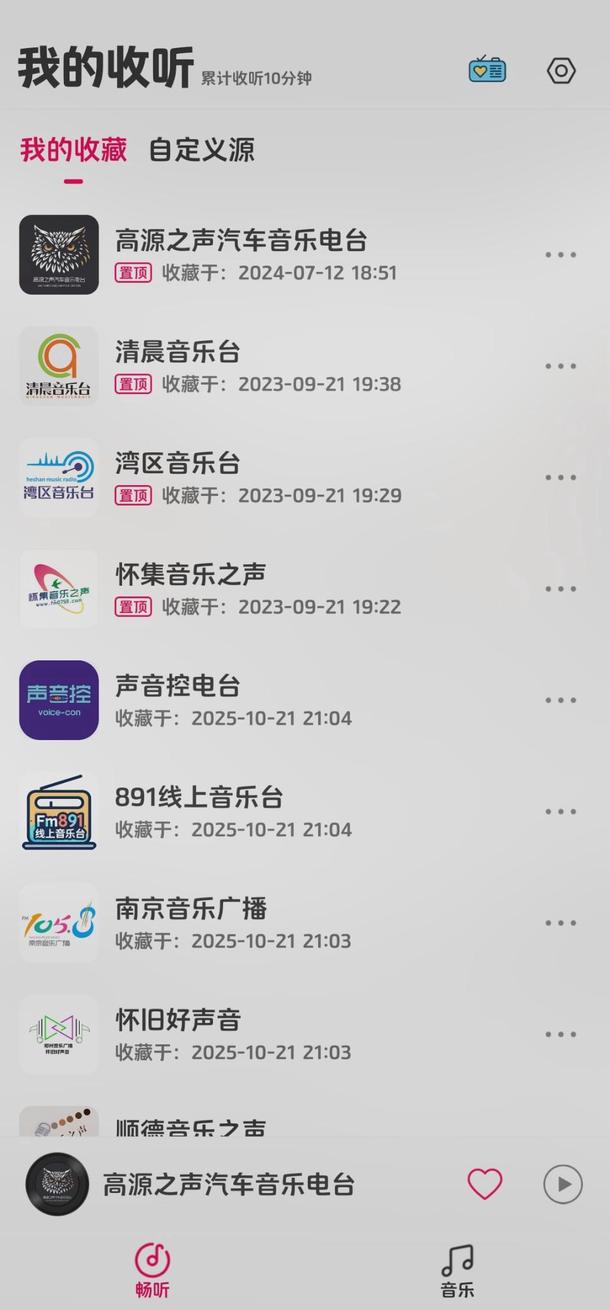 畅听FM screenshot 1