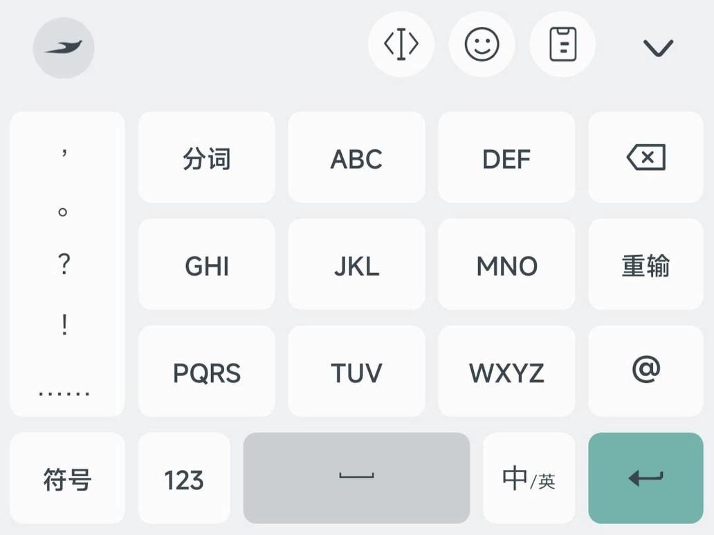 语燕输入法 screenshot 2
