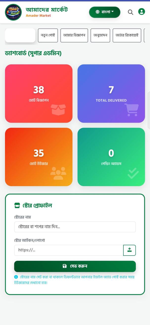Amader Market screenshot 2