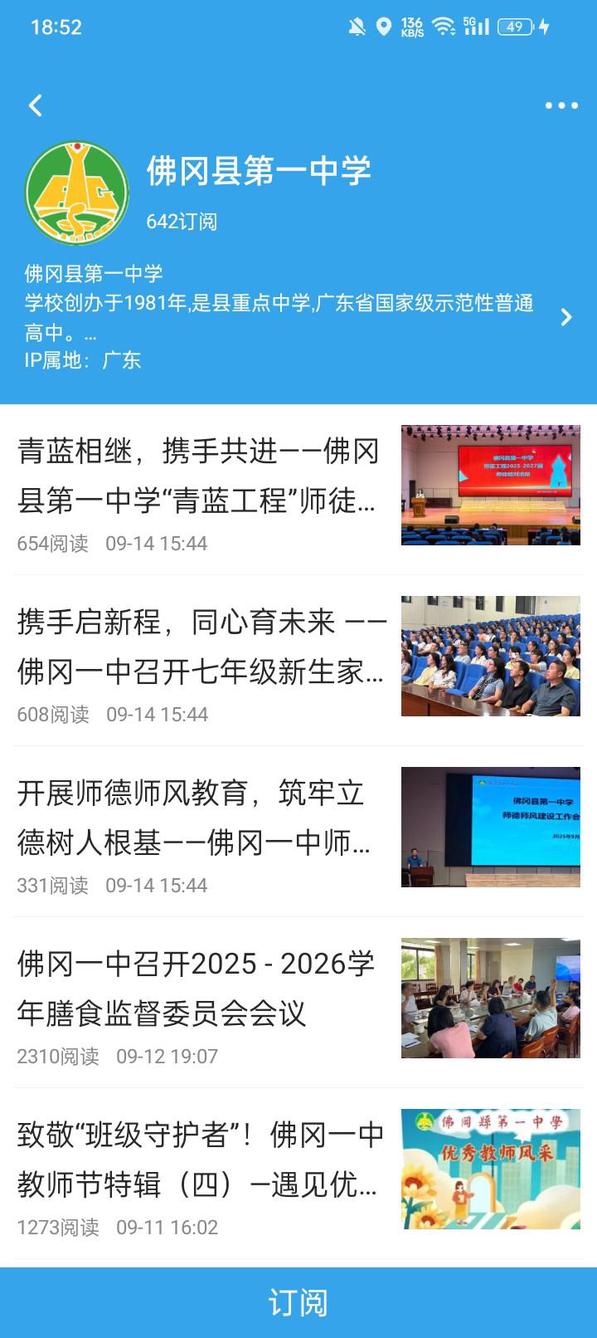 佛冈通 screenshot 3