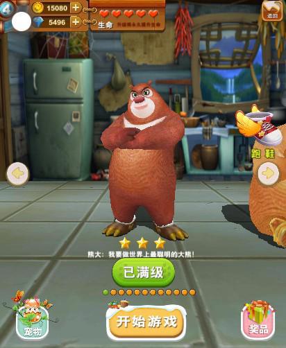 熊出没之熊大快跑 screenshot 2