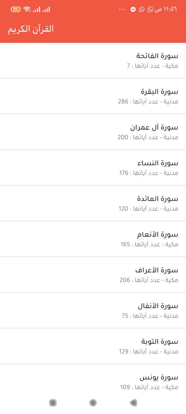 القرآن الكريم screenshot 1