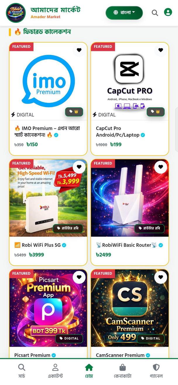 Amader Market screenshot 4