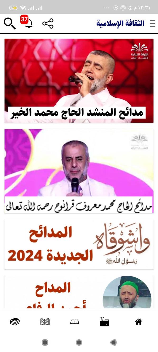 المداح محمد معروف قرانوح screenshot 4