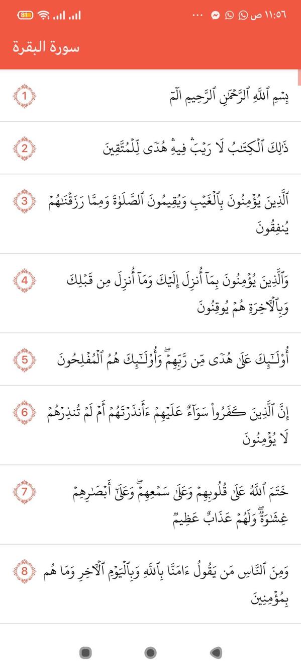 القرآن الكريم screenshot 3