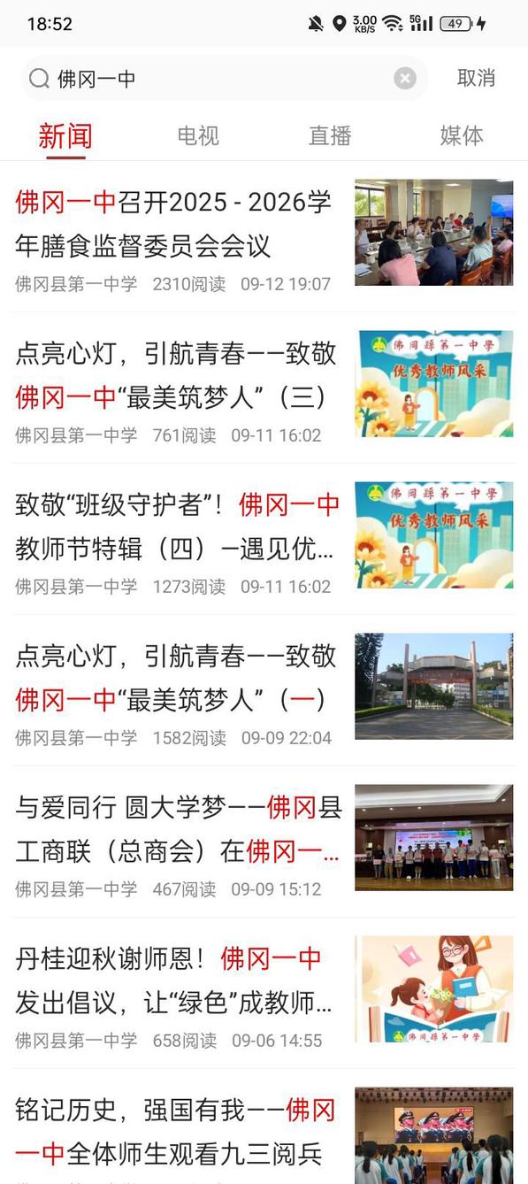 佛冈通 screenshot 2