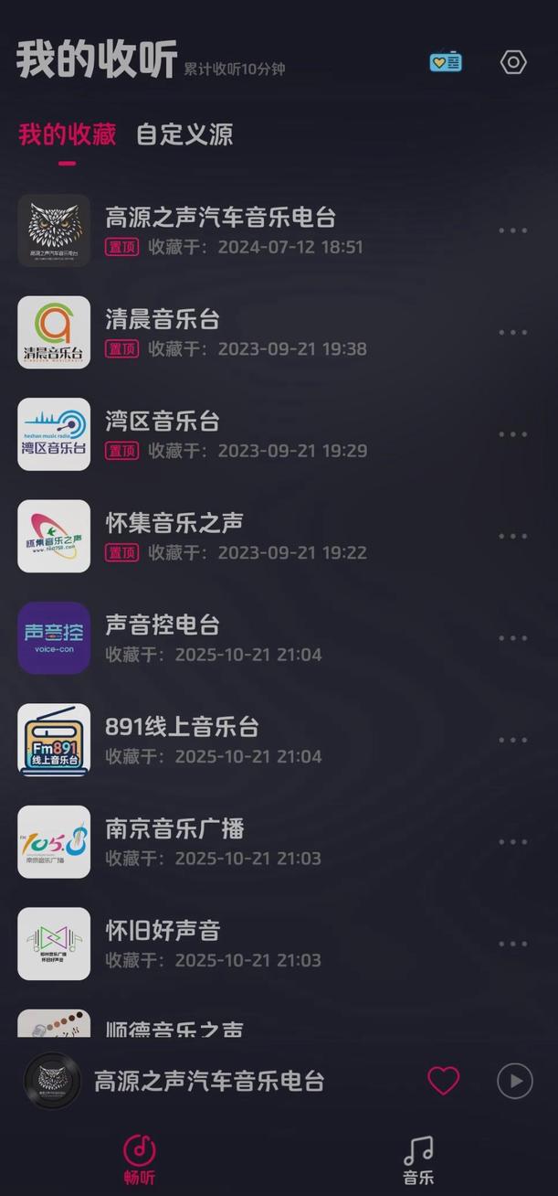 畅听FM screenshot 2