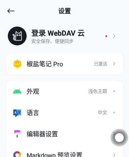 Salt Note screenshot 1