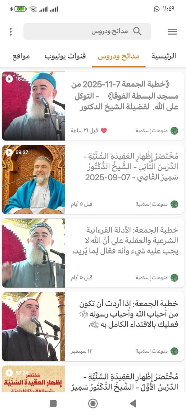 مدح الرسول ﷺ يجمعنا screenshot 1