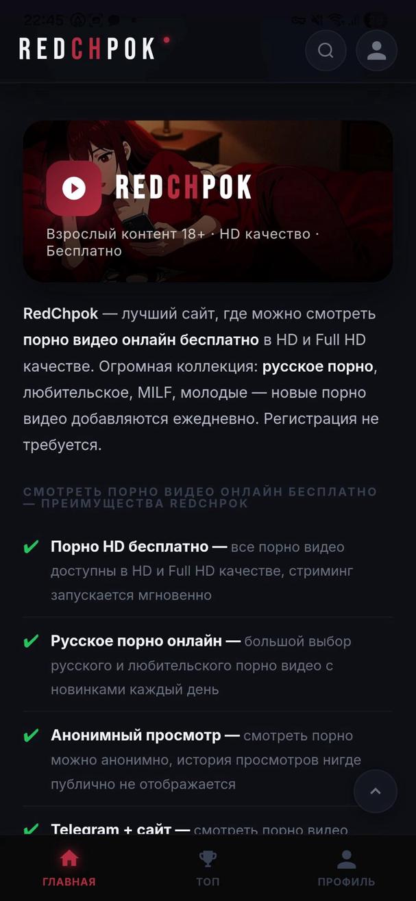 Redchpok Porn 18+ screenshot 4