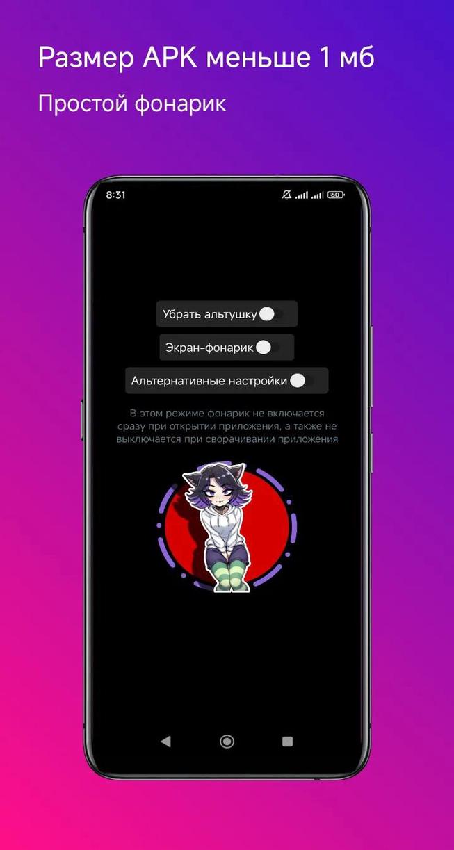 Flashlight screenshot 1