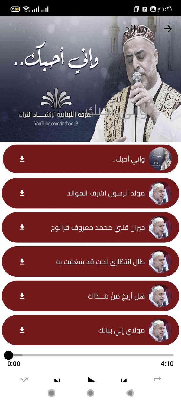 المداح محمد معروف قرانوح screenshot 1
