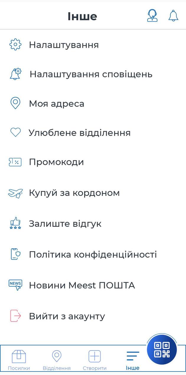 Meest ПОШТА screenshot 4
