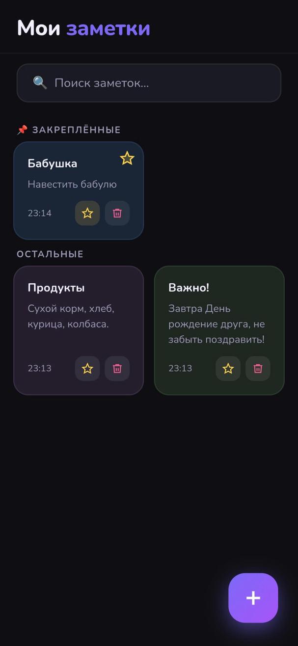 Мои заметки screenshot 1